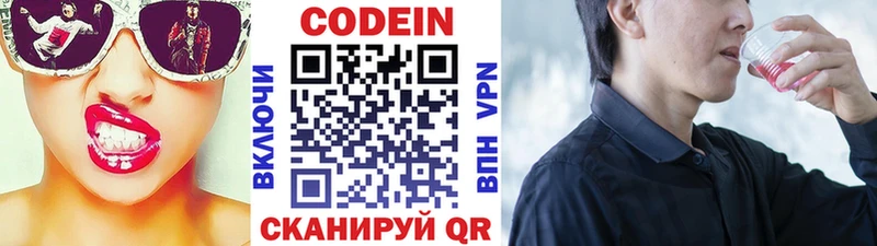 Codein напиток Lean (лин)  Горнозаводск 